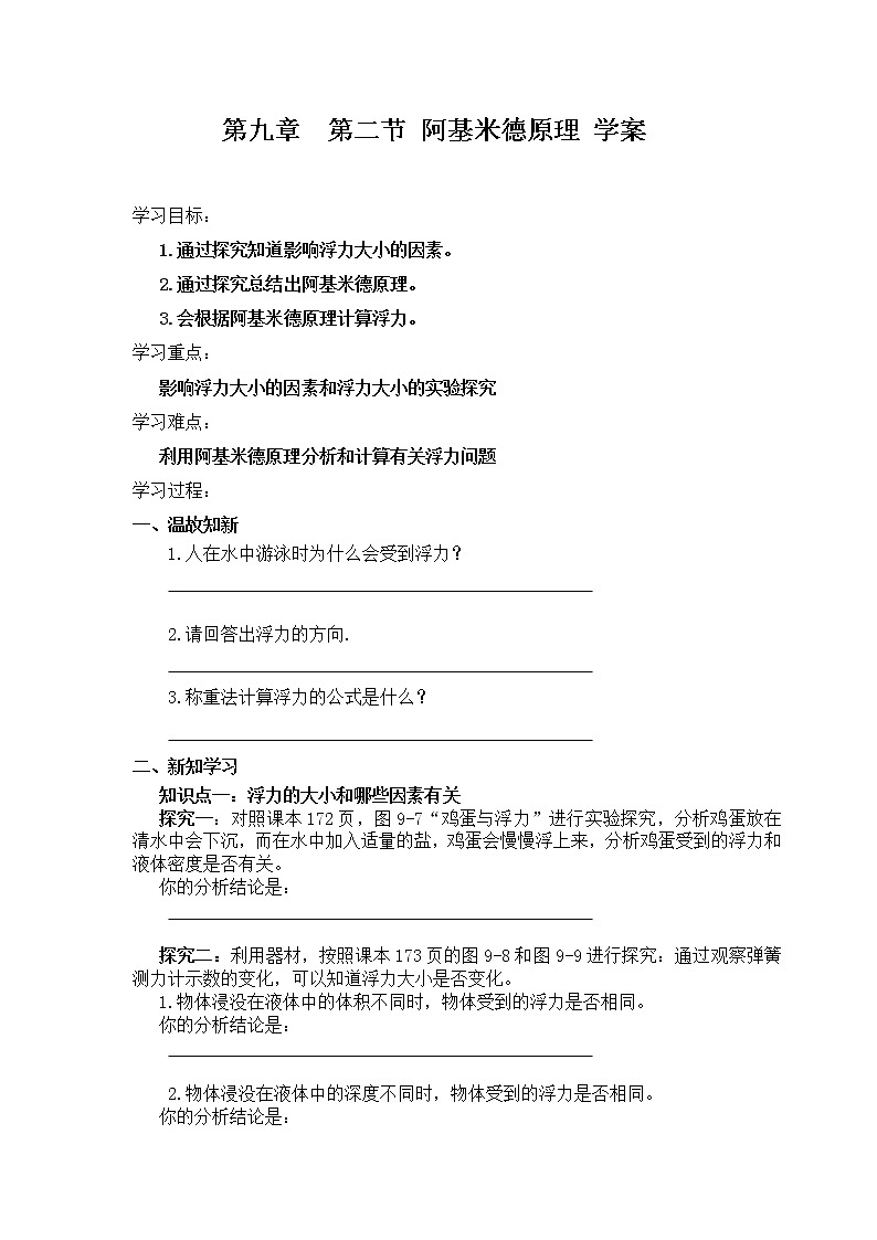 八年级物理第九章第二节阿基米德原理【学案】第1页