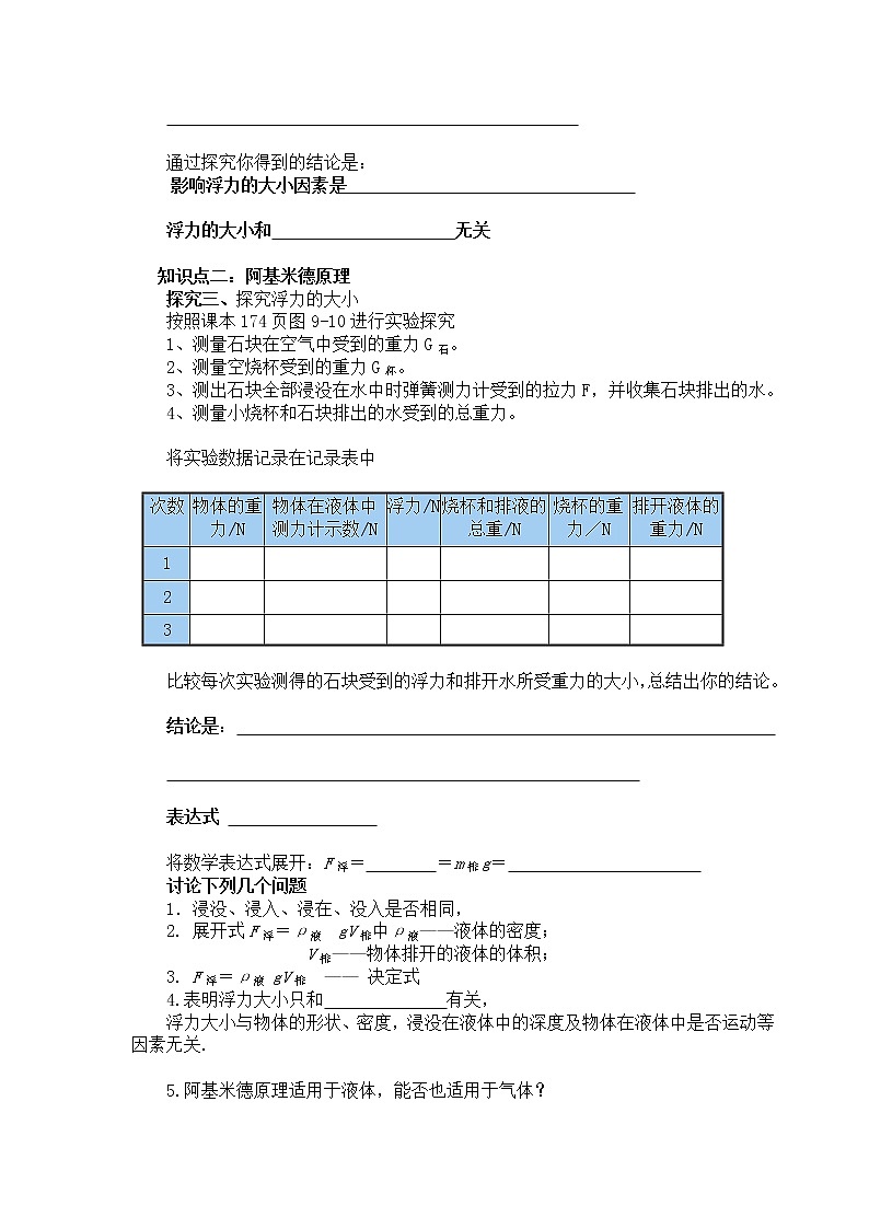 八年级物理第九章第二节阿基米德原理【学案】第2页