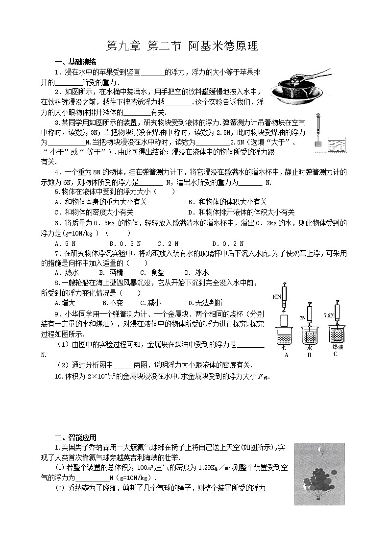 沪科版八年级物理：9.2 阿基米德原理（课件+教案+学案+练习） （4份打包）01