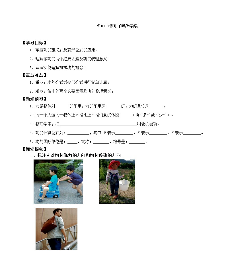 八年级物理第十章第三节做功了吗【学案】第1页