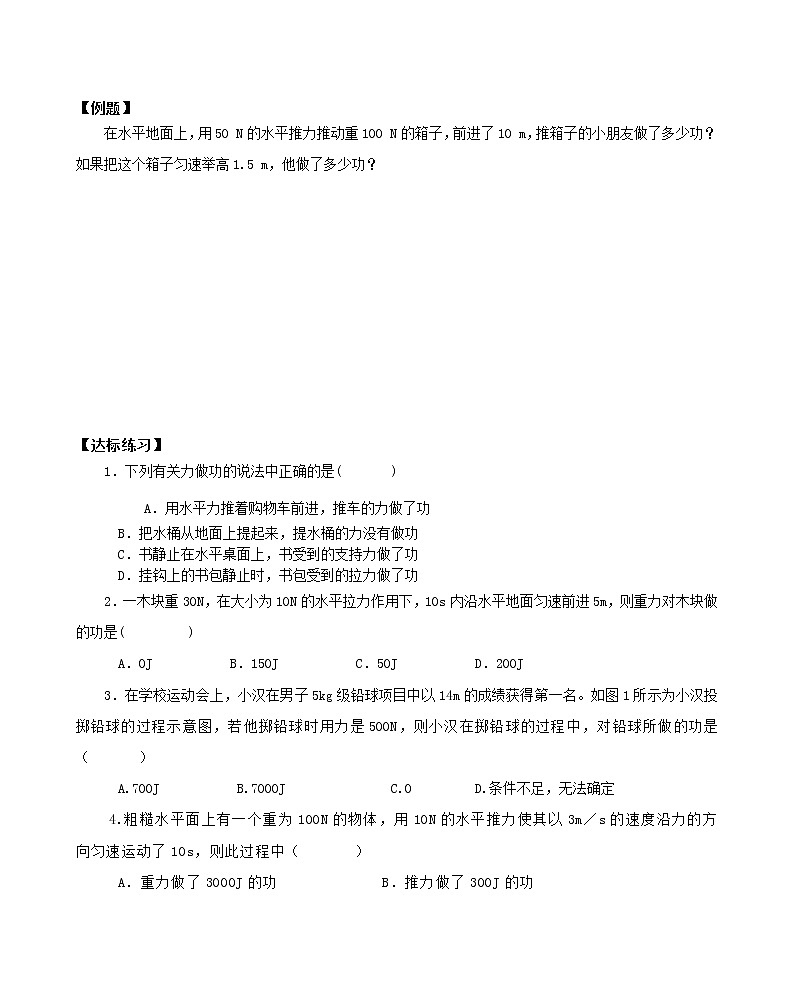 八年级物理第十章第三节做功了吗【学案】第2页