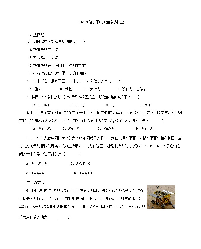 八年级物理第十章第三节做功了吗【当堂达标题】第1页