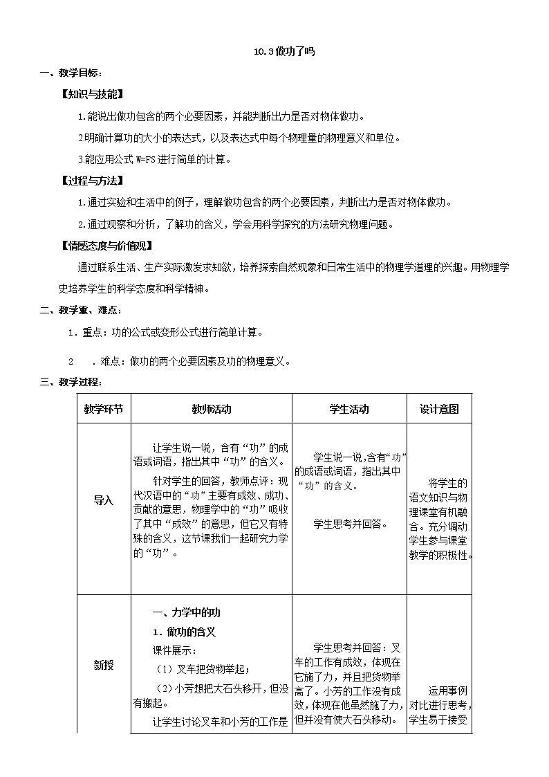 八年级物理第十章第三节做功了吗【教案】第1页