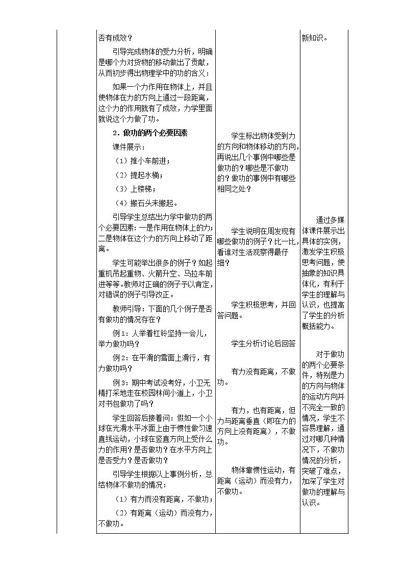 八年级物理第十章第三节做功了吗【教案】第2页