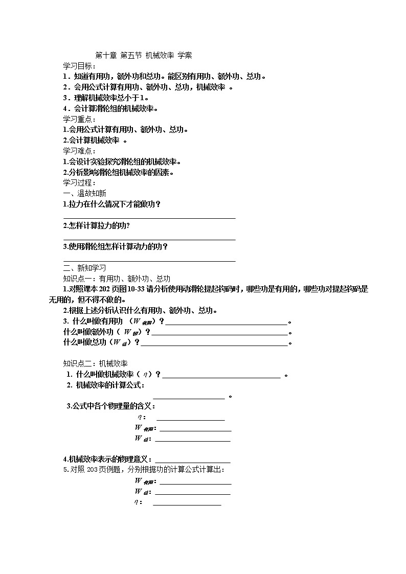 八年级物理第十章第五节机械效率【学案】第1页