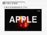滬科版八年級物理 第十章 10.6 合理利用機(jī)械能（課件+教案+學(xué)案+練習(xí)+素材） （8份打包）