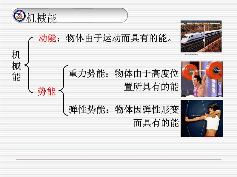 10.6合理利用机械能第7页