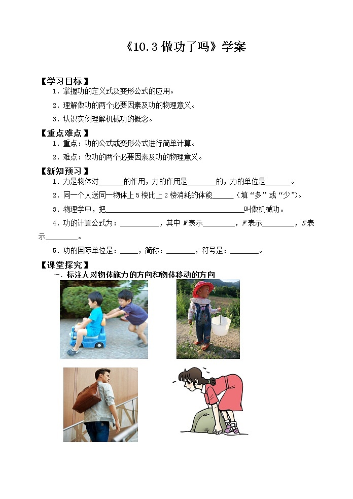 沪科版八年级物理：10.3 做功了吗（课件+教案+学案+练习） （8份打包）01