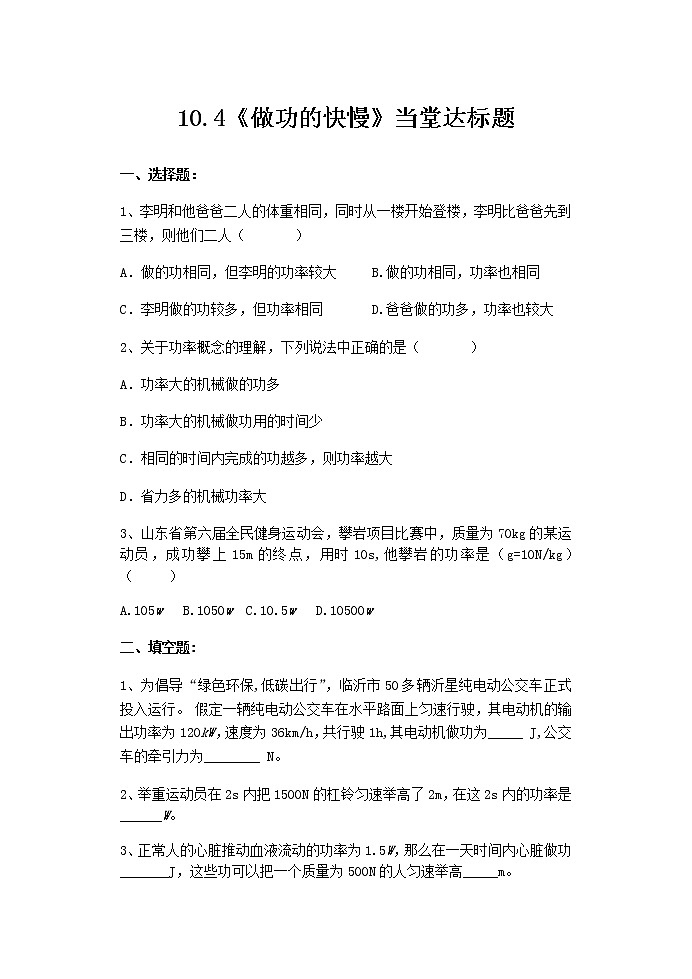 沪科版八年级物理：10.3 做功了吗（课件+教案+学案+练习） （8份打包）01