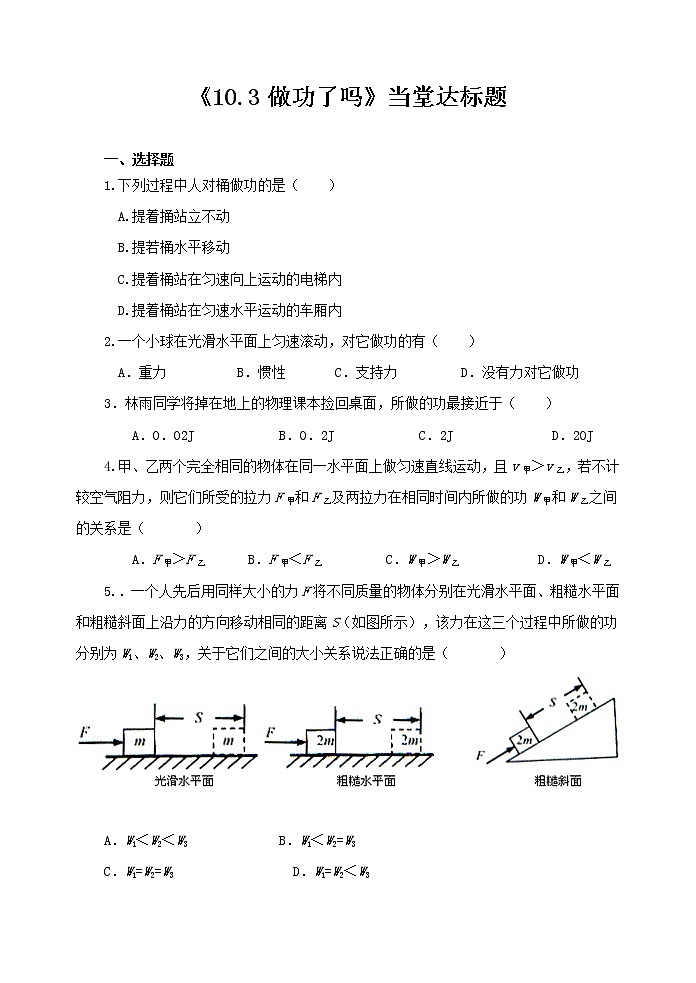 沪科版八年级物理：10.3 做功了吗（课件+教案+学案+练习） （8份打包）01