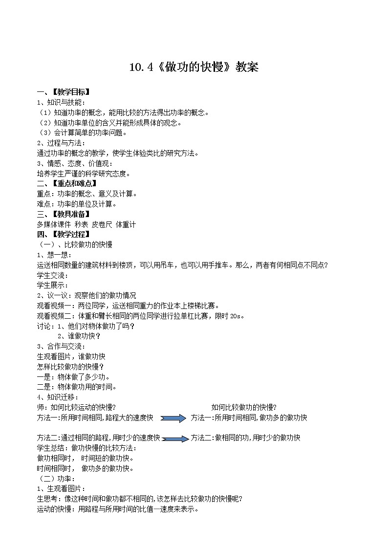 沪科版八年级物理：10.3 做功了吗（课件+教案+学案+练习） （8份打包）01