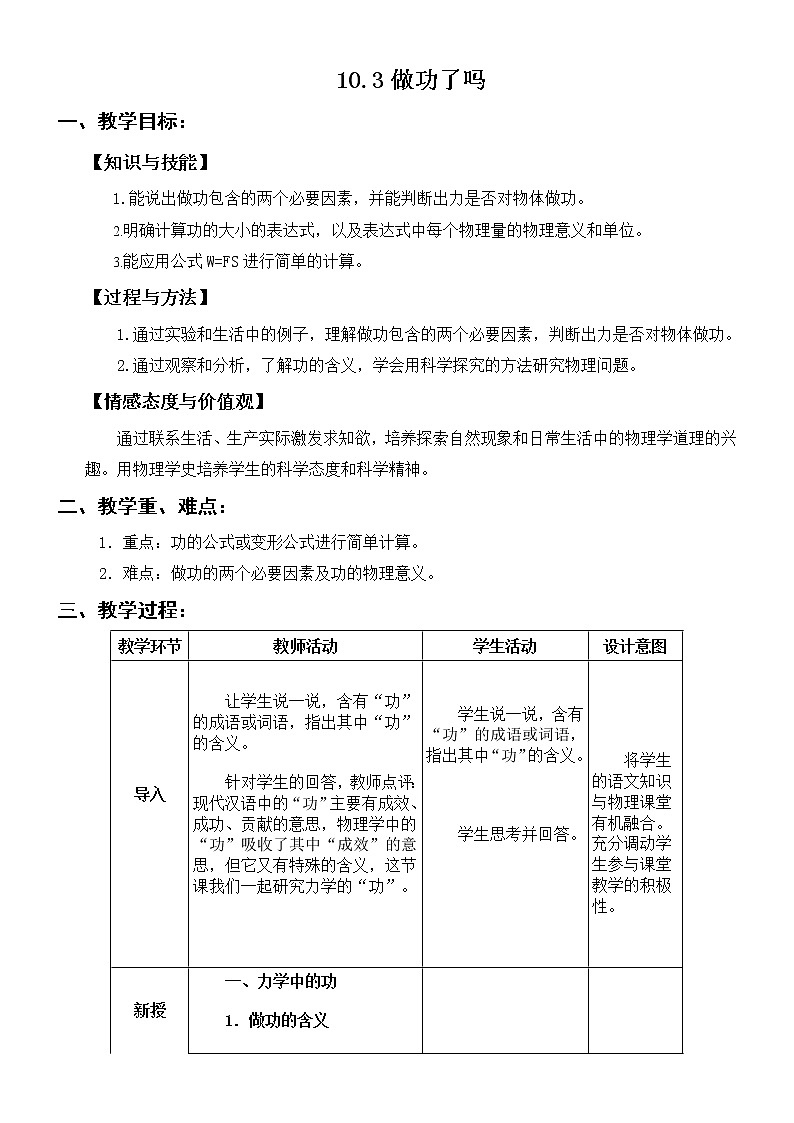 沪科版八年级物理：10.3 做功了吗（课件+教案+学案+练习） （8份打包）01