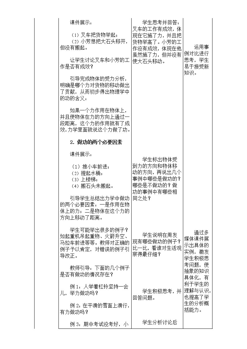 沪科版八年级物理：10.3 做功了吗（课件+教案+学案+练习） （8份打包）02