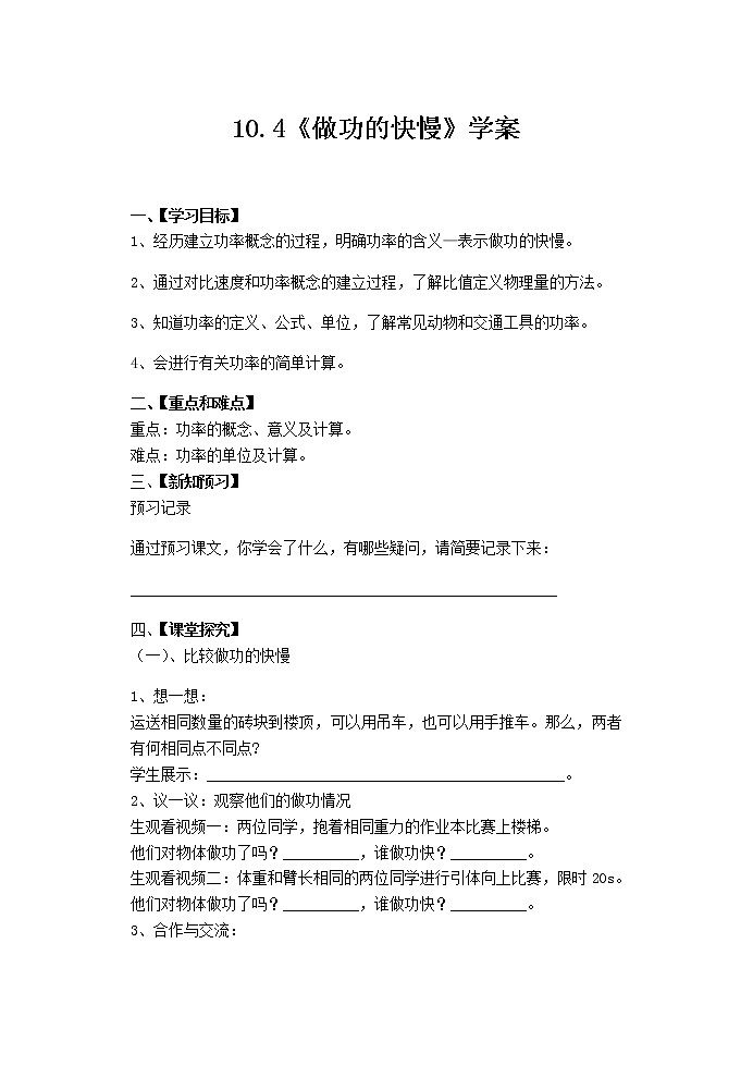 沪科版八年级物理：10.3 做功了吗（课件+教案+学案+练习） （8份打包）01