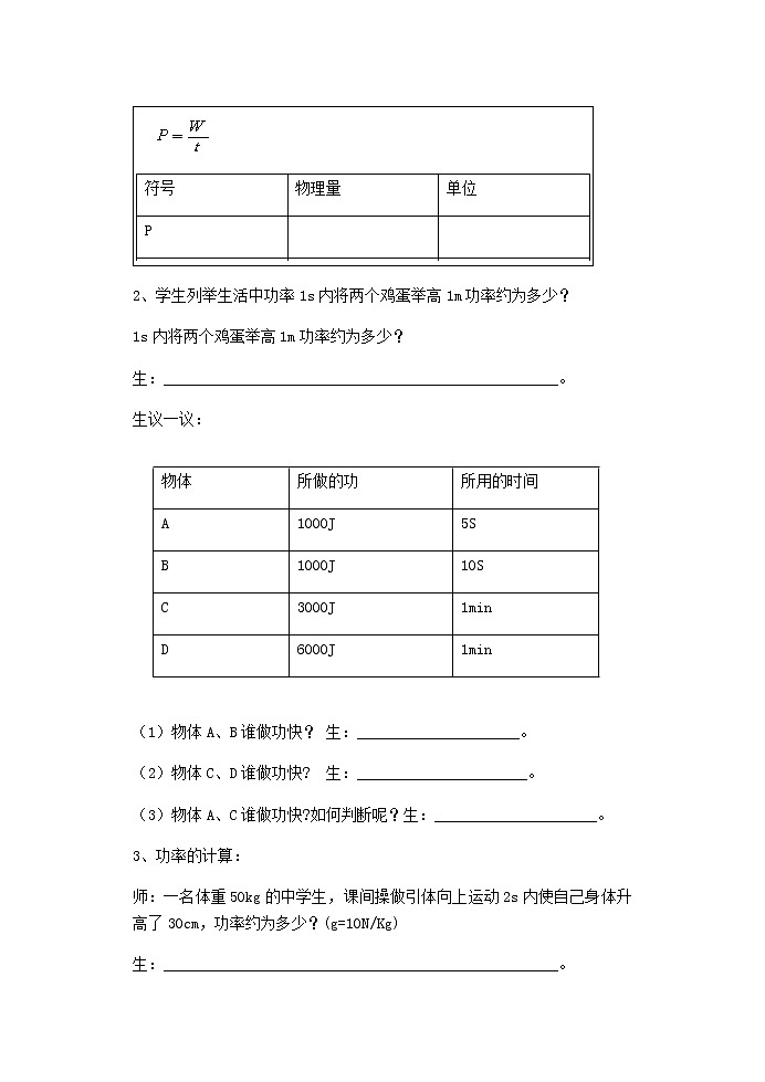 沪科版八年级物理：10.3 做功了吗（课件+教案+学案+练习） （8份打包）03