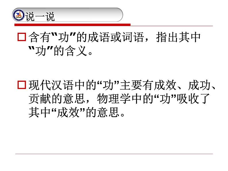 沪科版八年级物理：10.3 做功了吗（课件+教案+学案+练习） （8份打包）02