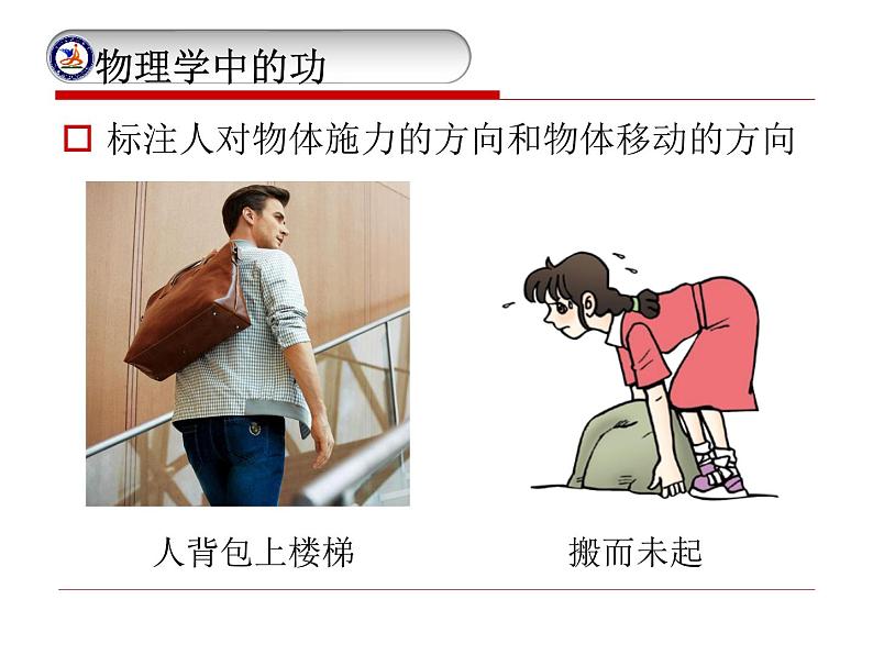 沪科版八年级物理：10.3 做功了吗（课件+教案+学案+练习） （8份打包）07