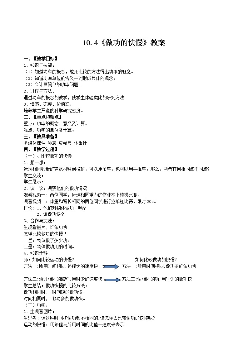 沪科版八年级物理：10.4 做功的快慢（课件+教案+学案+练习） （4份打包）01