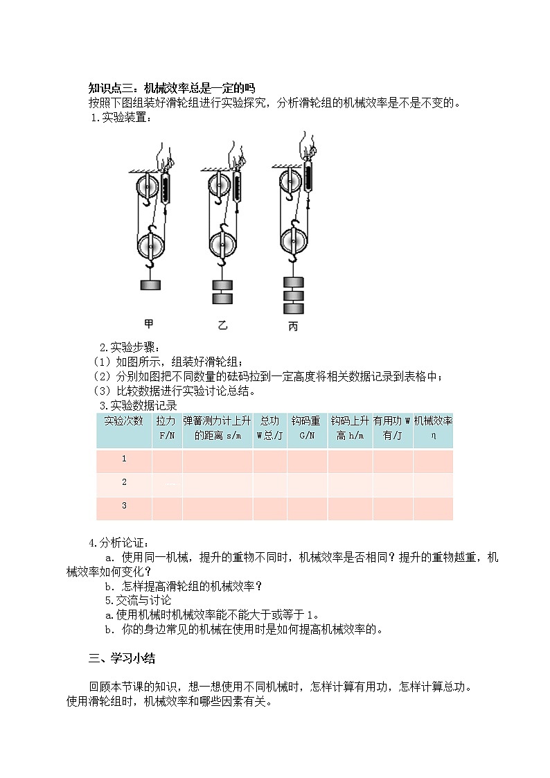 沪科版八年级物理：10.5 机械效率（课件+教案+学案+练习） （4份打包）02