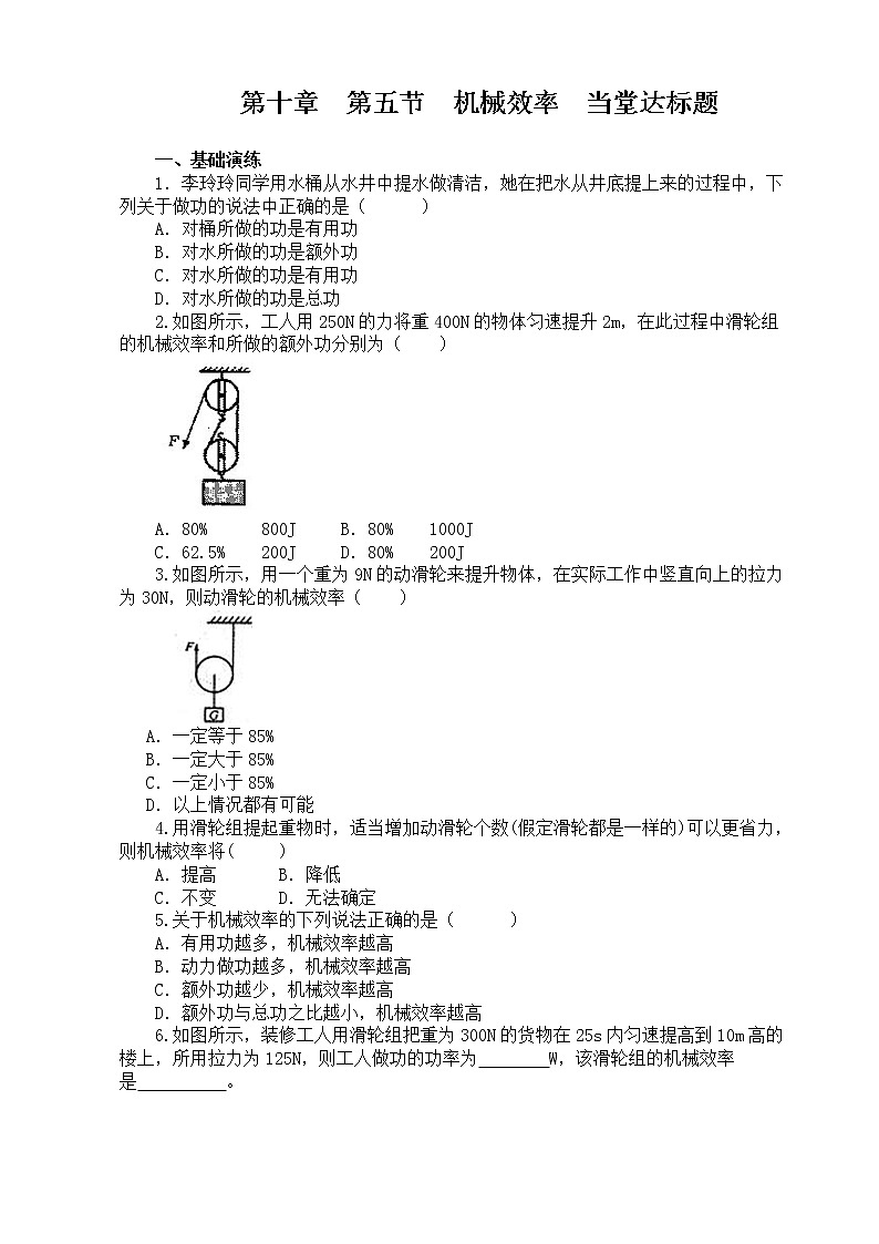 沪科版八年级物理：10.5 机械效率（课件+教案+学案+练习） （4份打包）01