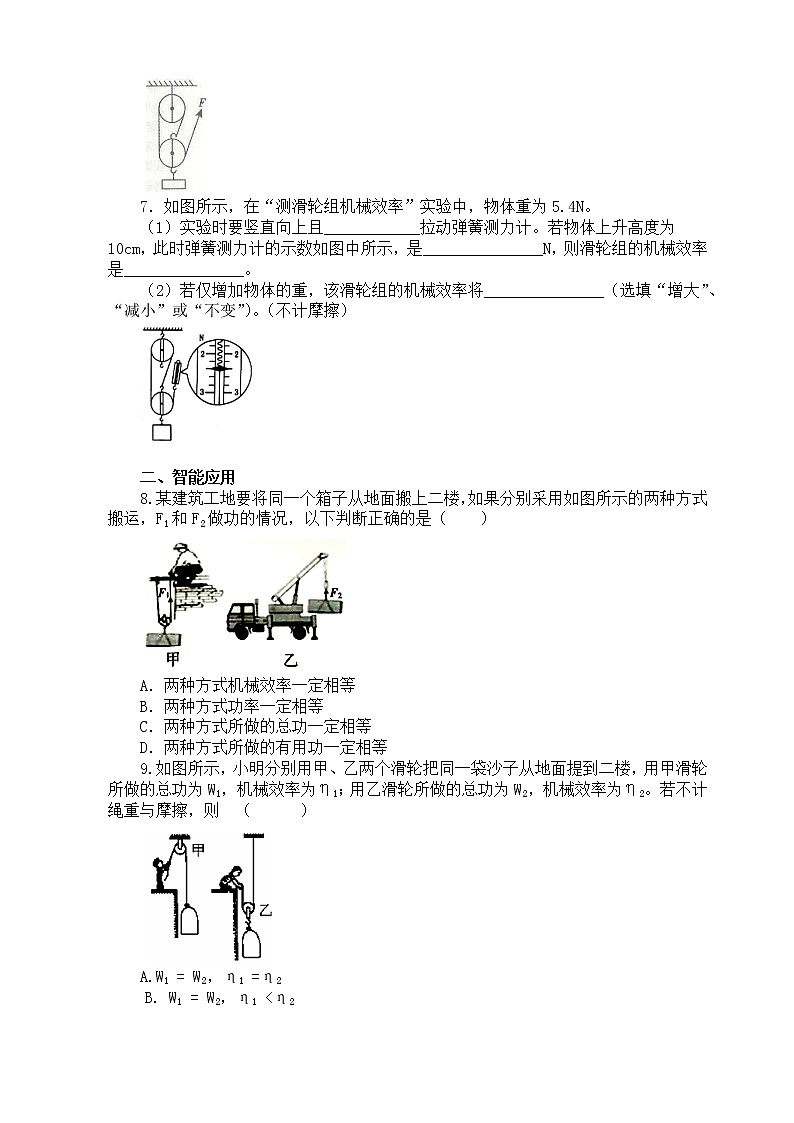 沪科版八年级物理：10.5 机械效率（课件+教案+学案+练习） （4份打包）02