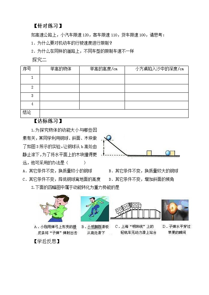 沪科版八年级物理：10.6 合理利用机械能（课件+教案+学案+练习） （4份打包）02
