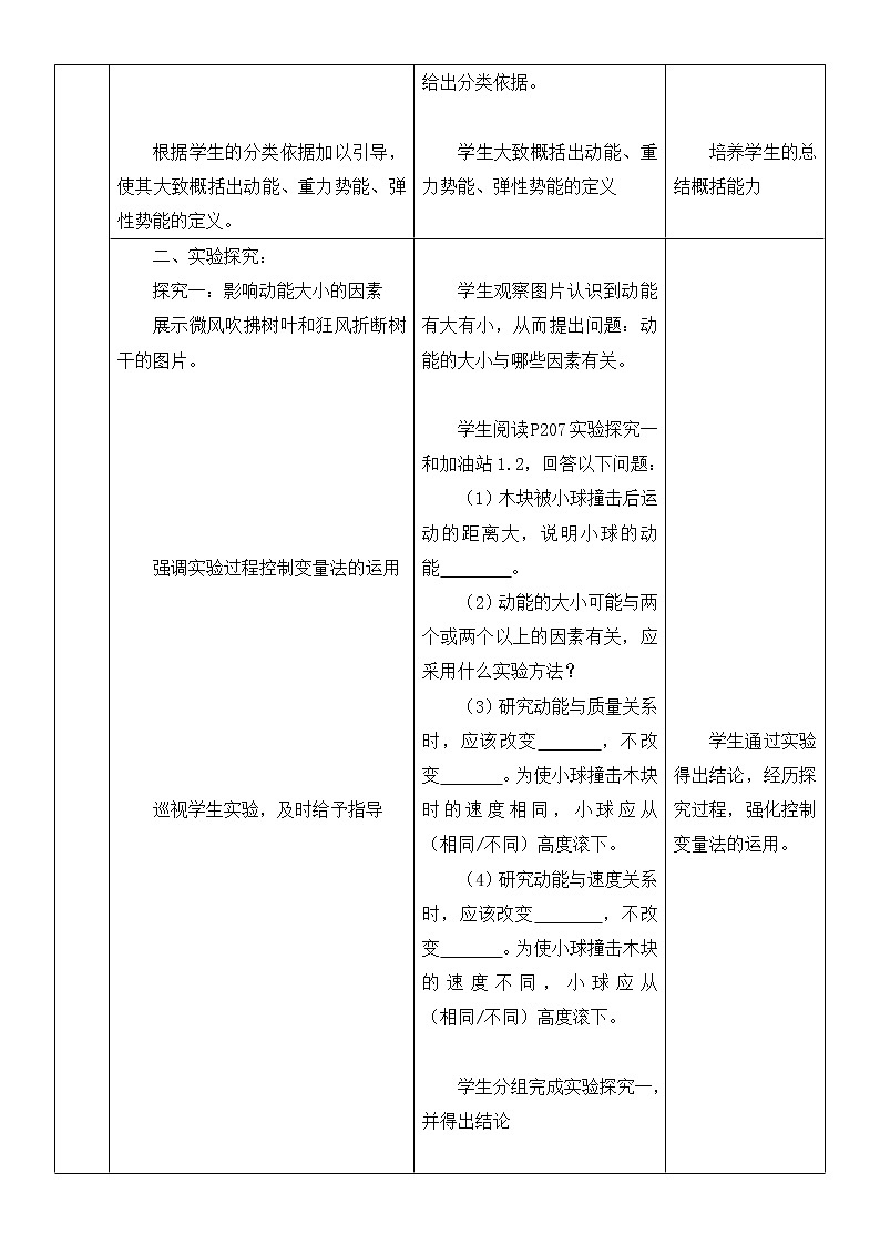 沪科版八年级物理：10.6 合理利用机械能（课件+教案+学案+练习） （4份打包）02