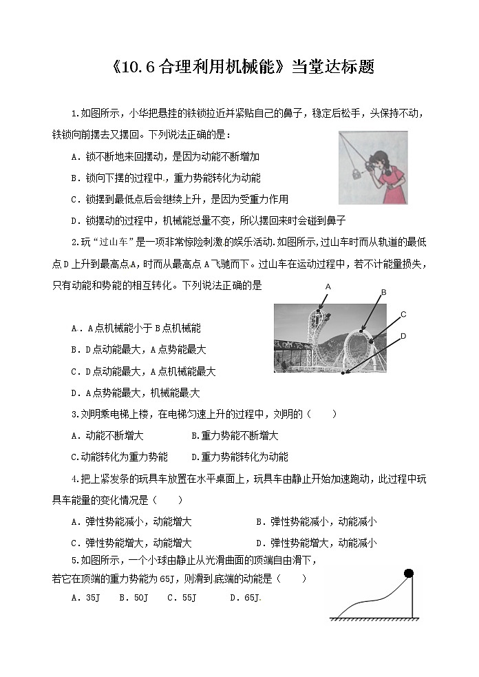 沪科版八年级物理：10.6 合理利用机械能（课件+教案+学案+练习） （4份打包）01