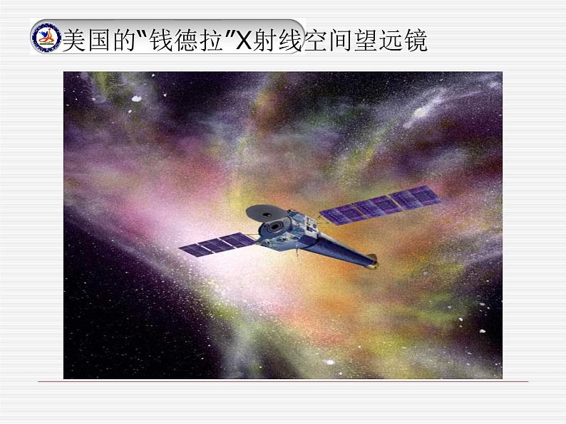 沪科版八年级物理 第十一章 11.3 探索宇宙（课件+教案+学案+练习+素材）（6份打包）07