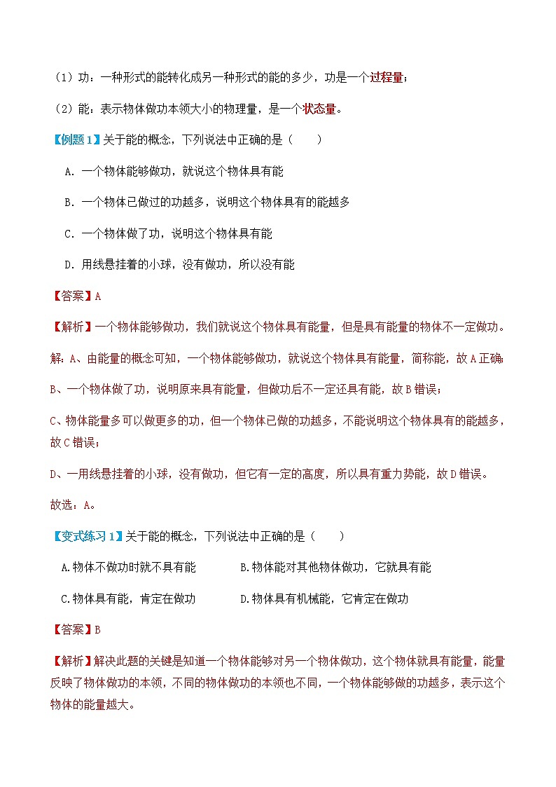 11.3动能和势能（讲义）教师版第2页