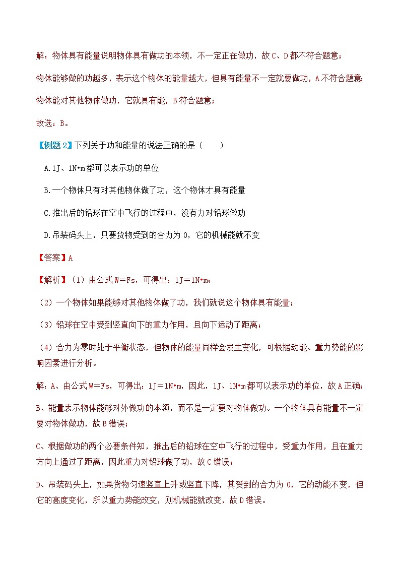 11.3动能和势能（讲义）教师版第3页