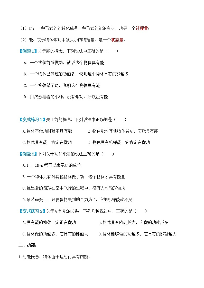 11.3动能和势能（讲义）学生版第2页
