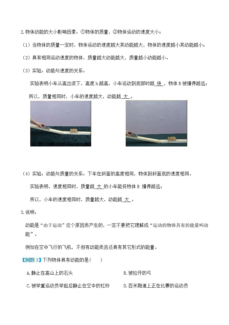 11.3动能和势能（讲义）学生版第3页