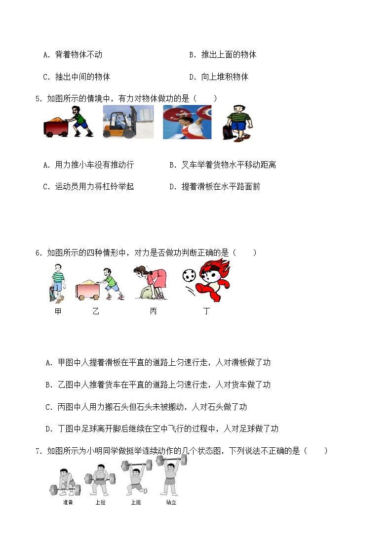 11.1 功（同步基础练习）-春季八年级物理辅导讲义（人教版）02