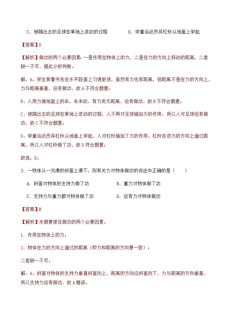 11.1 功（同步基础练习）-春季八年级物理辅导讲义（人教版）02