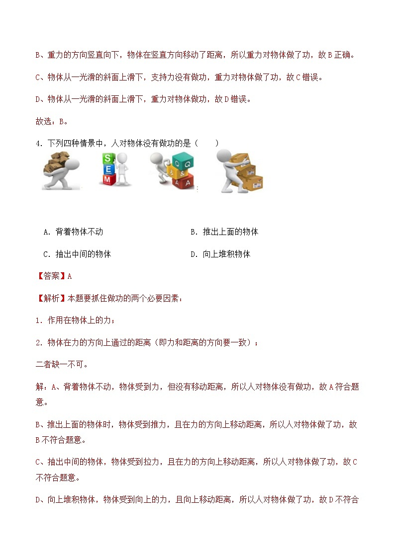 11.1 功（同步基础练习）-春季八年级物理辅导讲义（人教版）03