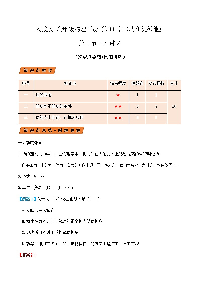 11.1功（讲义）教师版第1页