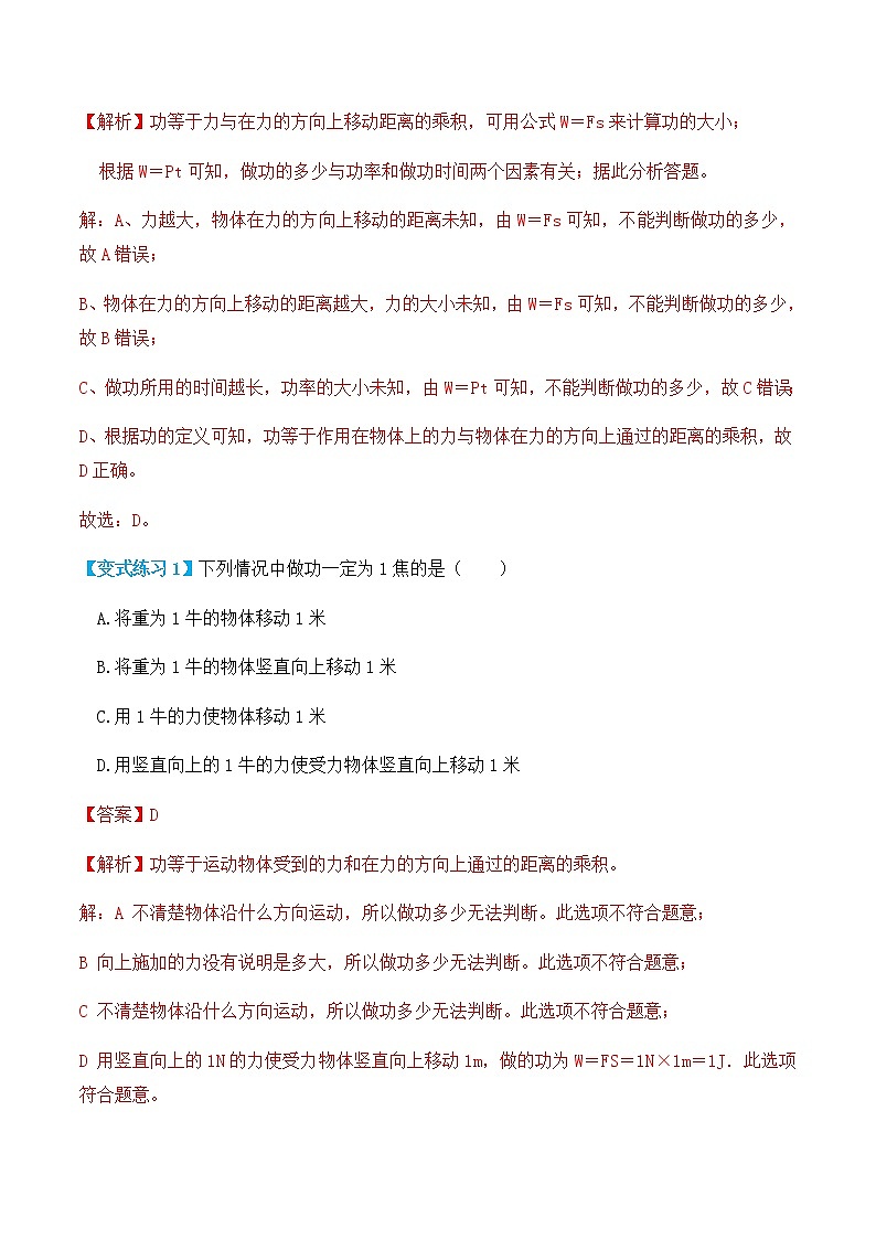 11.1功（讲义）教师版第2页