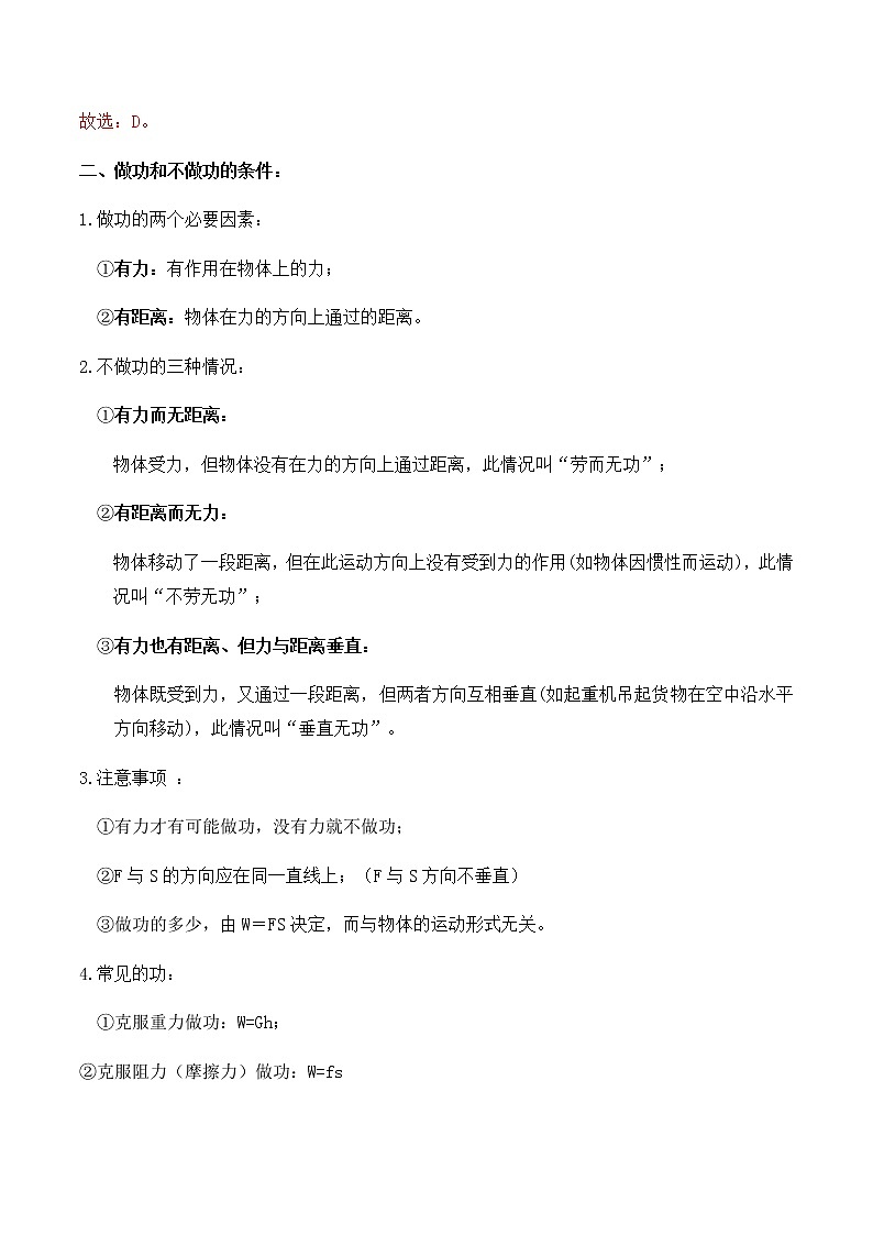 11.1功（讲义）教师版第3页