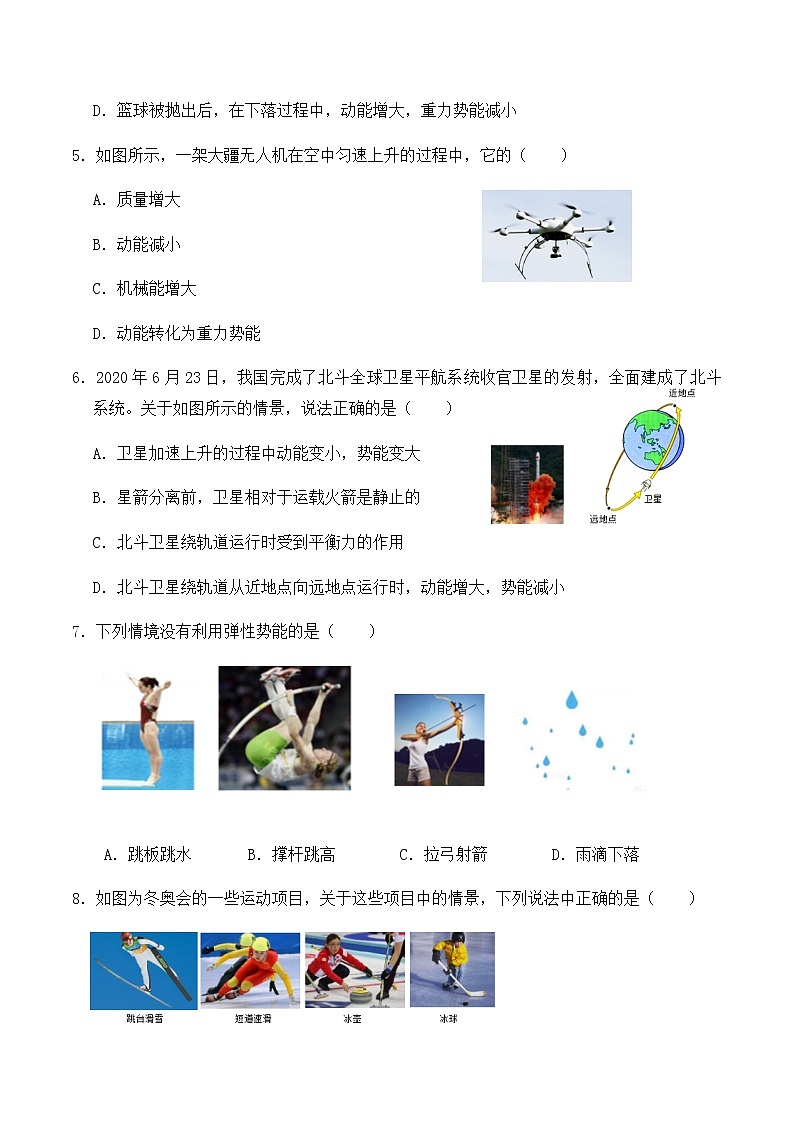 11.3 动能和势能（同步基础练习）-春季八年级物理辅导讲义（人教版）02