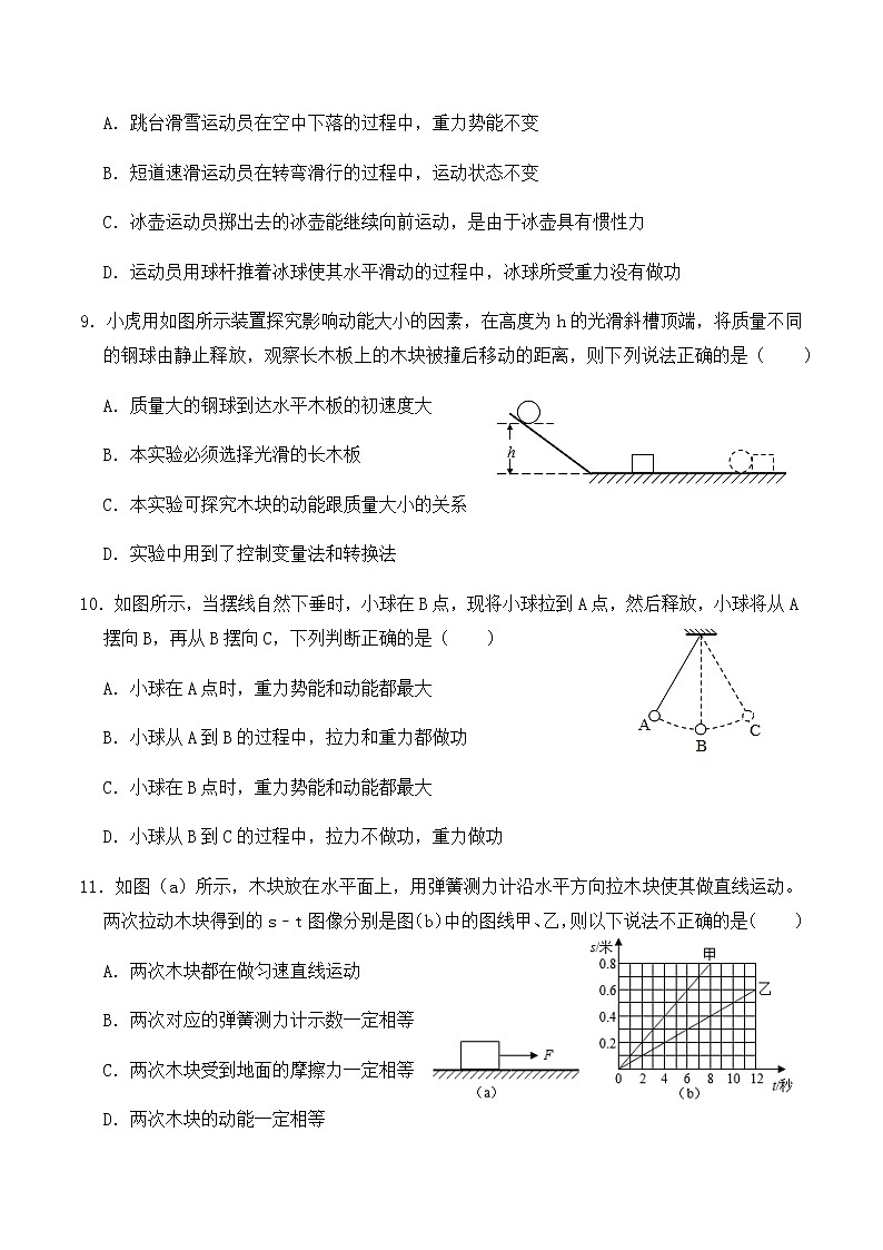 11.3 动能和势能（同步基础练习）-春季八年级物理辅导讲义（人教版）03