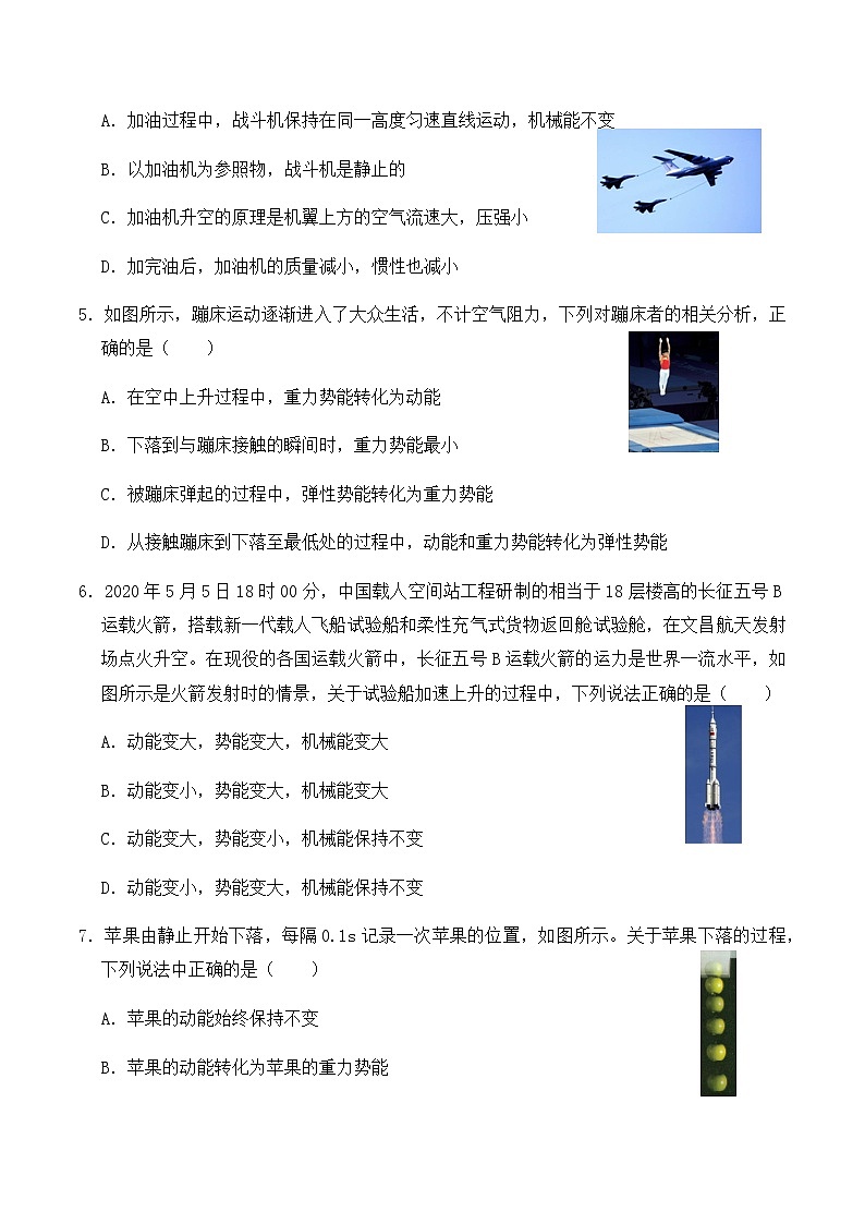 11.4 机械能及其转化（同步基础练习）-春季八年级物理辅导讲义（人教版）02