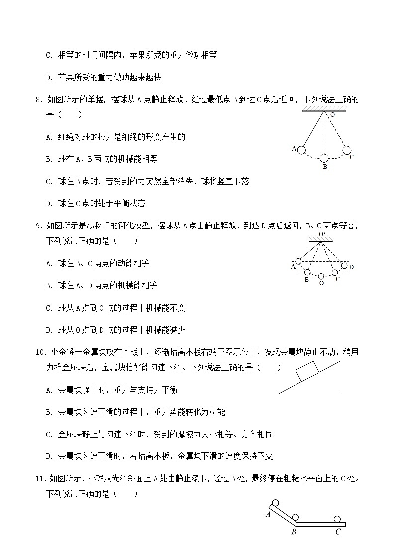 11.4 机械能及其转化（同步基础练习）-春季八年级物理辅导讲义（人教版）03