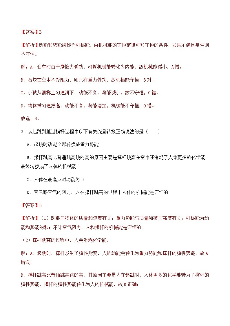 11.4 机械能及其转化（同步基础练习）-春季八年级物理辅导讲义（人教版）02