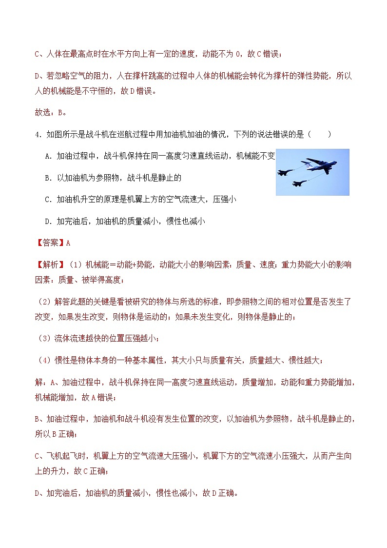 11.4 机械能及其转化（同步基础练习）-春季八年级物理辅导讲义（人教版）03