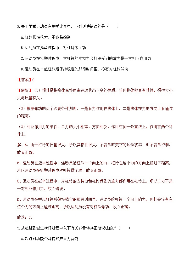 11.5《功和机械能》单元测试（A卷）-春季八年级物理辅导讲义（人教版）02