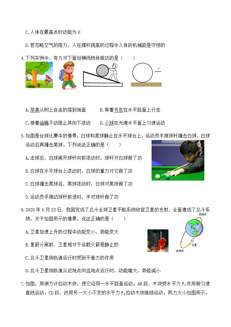 11.5《功和机械能》单元测试（A卷）-春季八年级物理辅导讲义（人教版）02