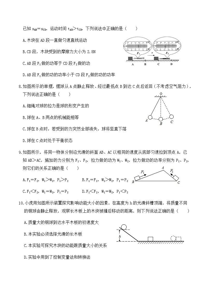 11.5《功和机械能》单元测试（A卷）-春季八年级物理辅导讲义（人教版）03