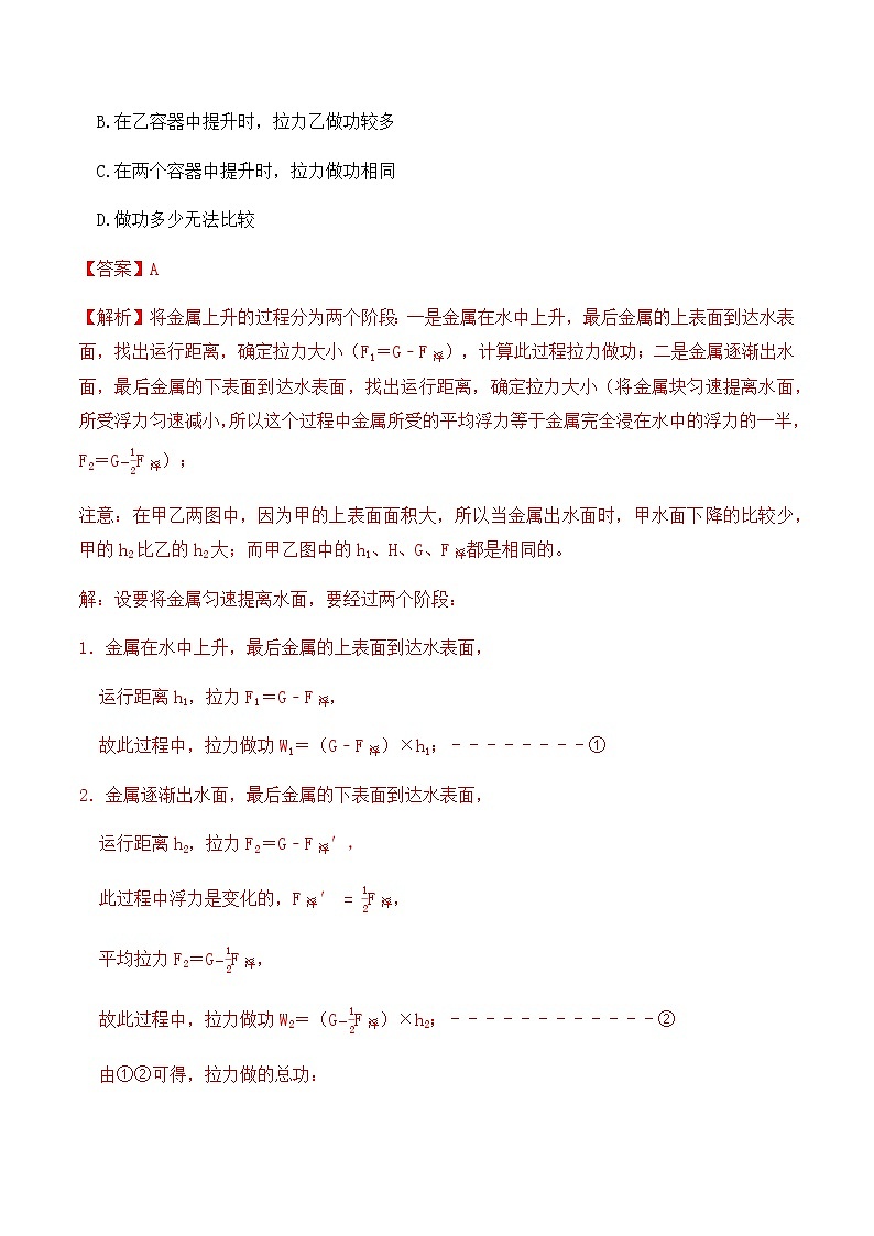 11.5人教版八年级下册物理第11章《功和机械能》单元测试（B卷）解析版第2页