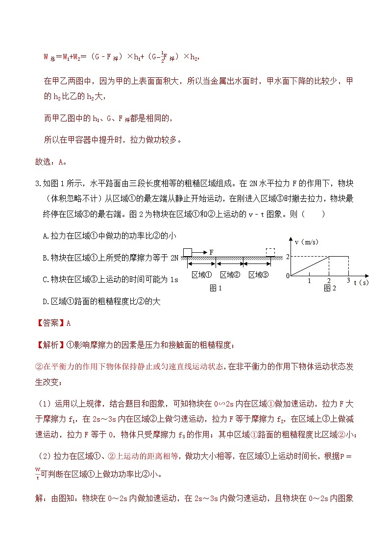 11.5人教版八年级下册物理第11章《功和机械能》单元测试（B卷）解析版第3页